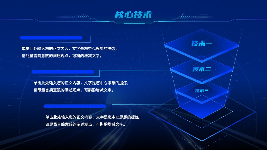 PPT模板  聚焦未来 释放潜能发布会科技PPT模板免费下载