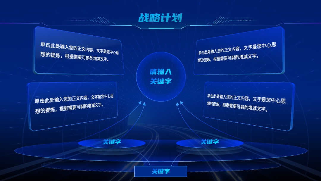 PPT模板  聚焦未来 释放潜能发布会科技PPT模板免费下载