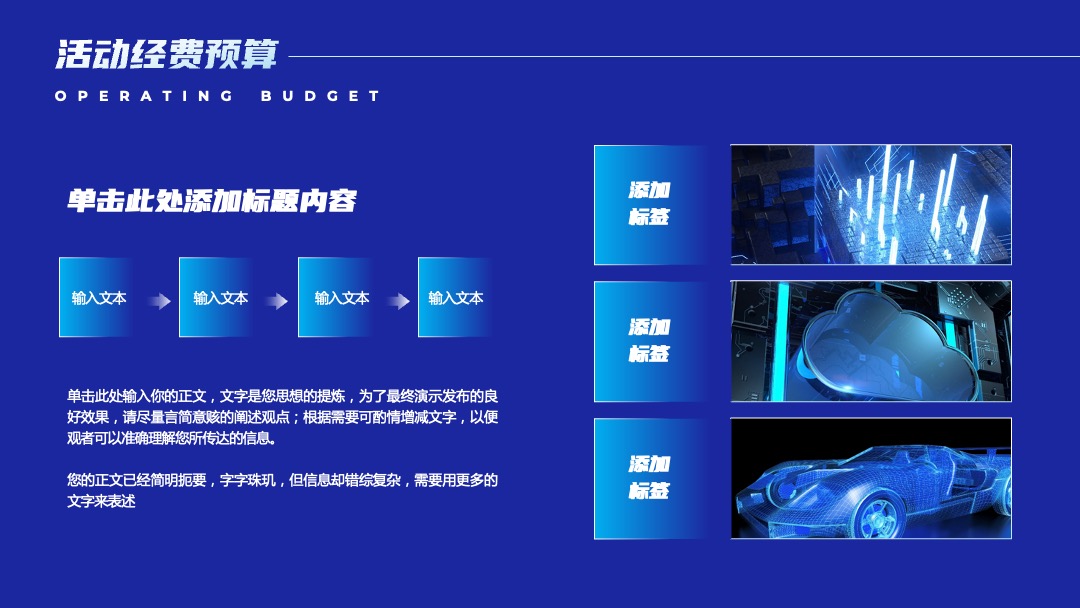 PPT模板  蓝色科技风产品介绍PPT模板免费下载