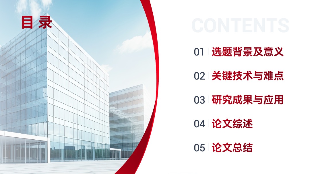 PPT模板  学术答辩PPT模板免费下载