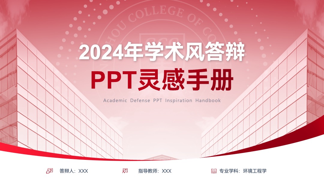 学术答辩PPT模板免费下载