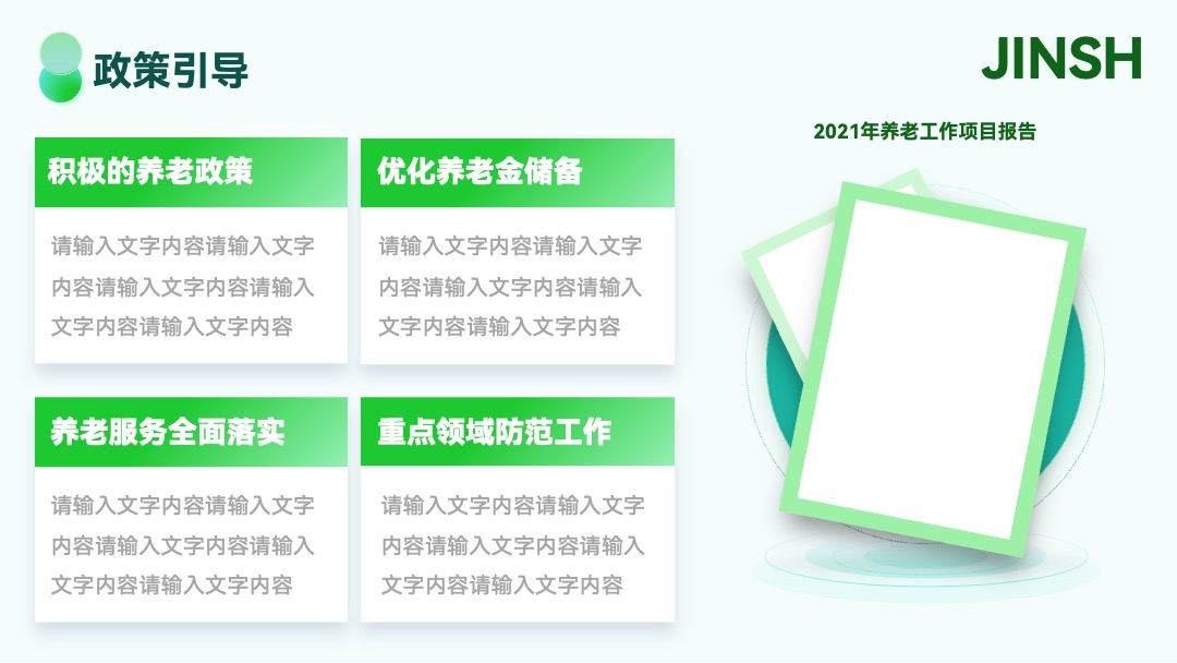 PPT模板  智慧养老企业商业计划书汇报PPT模板免费下载