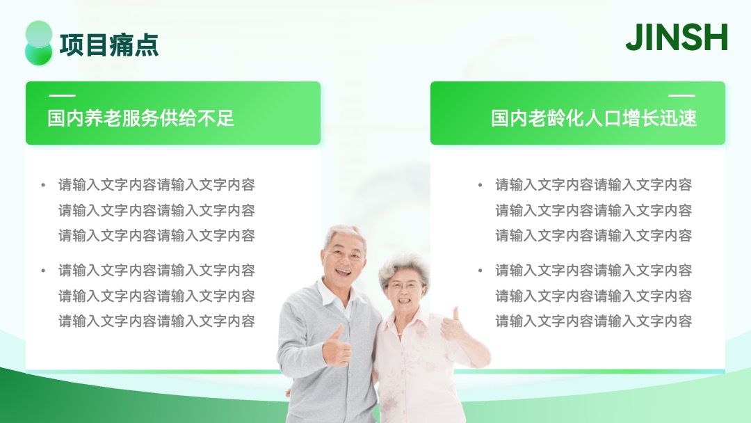 PPT模板  智慧养老企业商业计划书汇报PPT模板免费下载