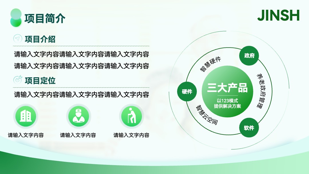 PPT模板  智慧养老企业商业计划书汇报PPT模板免费下载