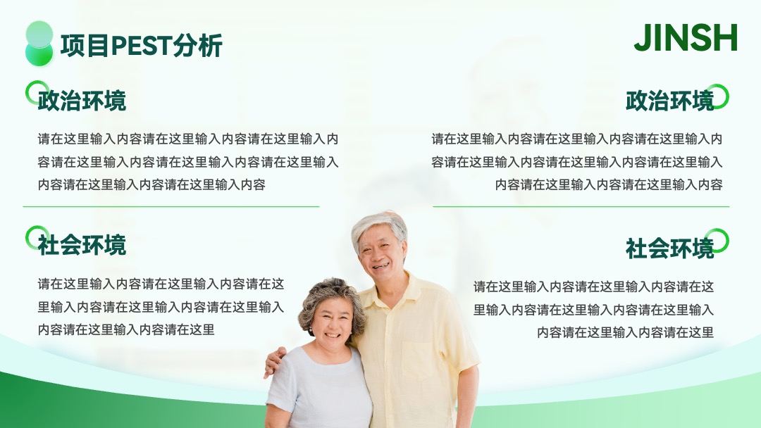 PPT模板  智慧养老企业商业计划书汇报PPT模板免费下载