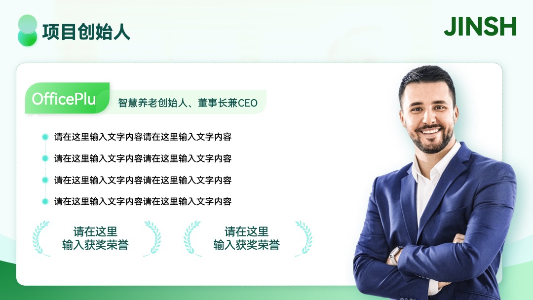 PPT模板  智慧养老企业商业计划书汇报PPT模板免费下载