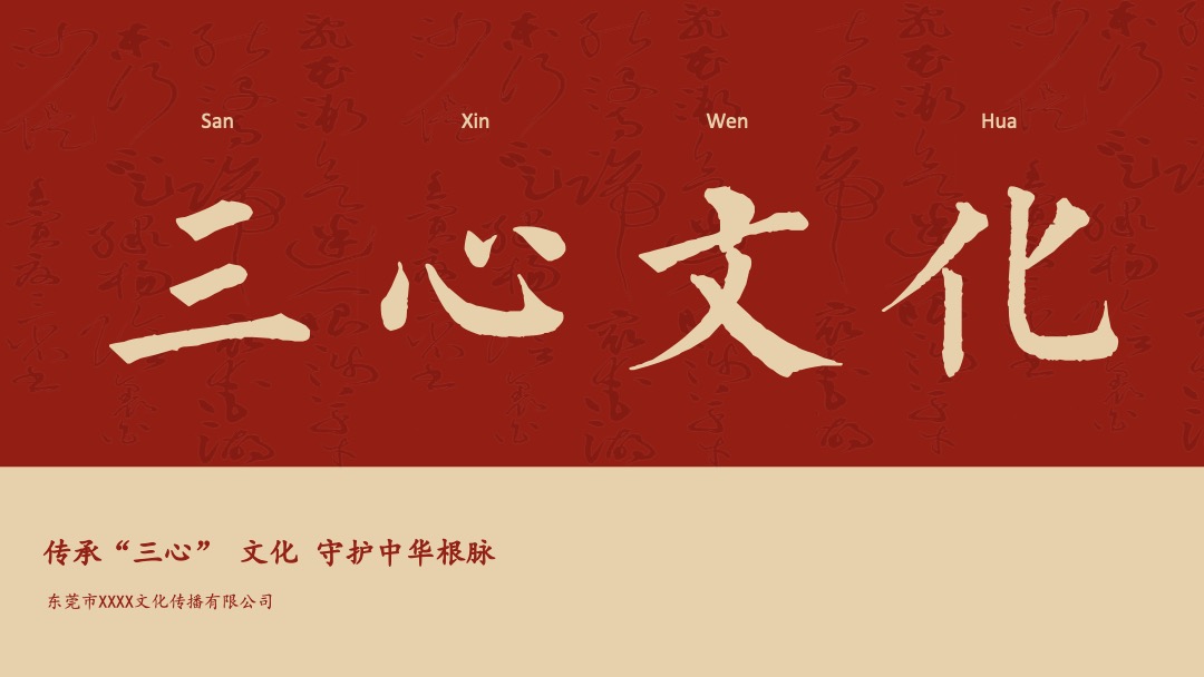 金红国风企业介绍PPT模板免费下载