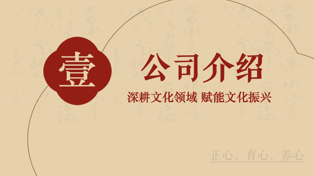 PPT模板  金红国风企业介绍PPT模板免费下载