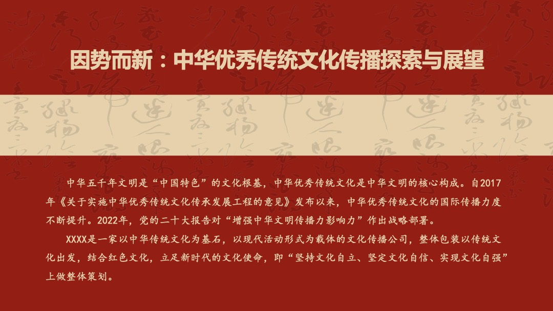 PPT模板  金红国风企业介绍PPT模板免费下载
