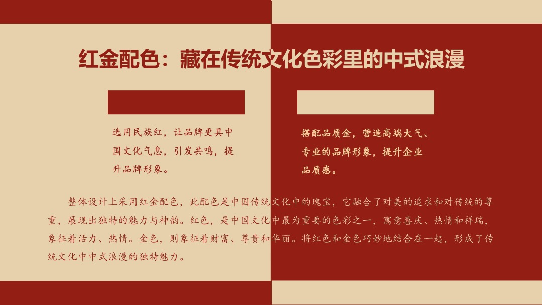 PPT模板  金红国风企业介绍PPT模板免费下载