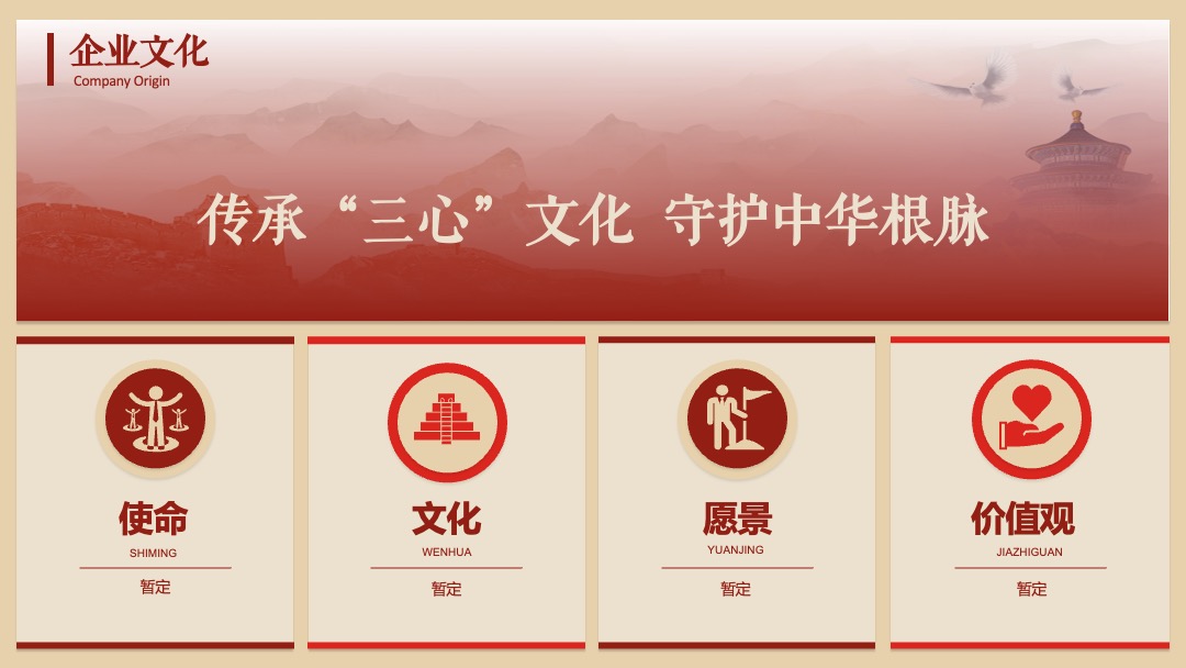 PPT模板  金红国风企业介绍PPT模板免费下载