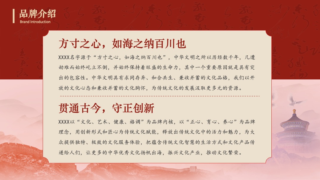 PPT模板  金红国风企业介绍PPT模板免费下载