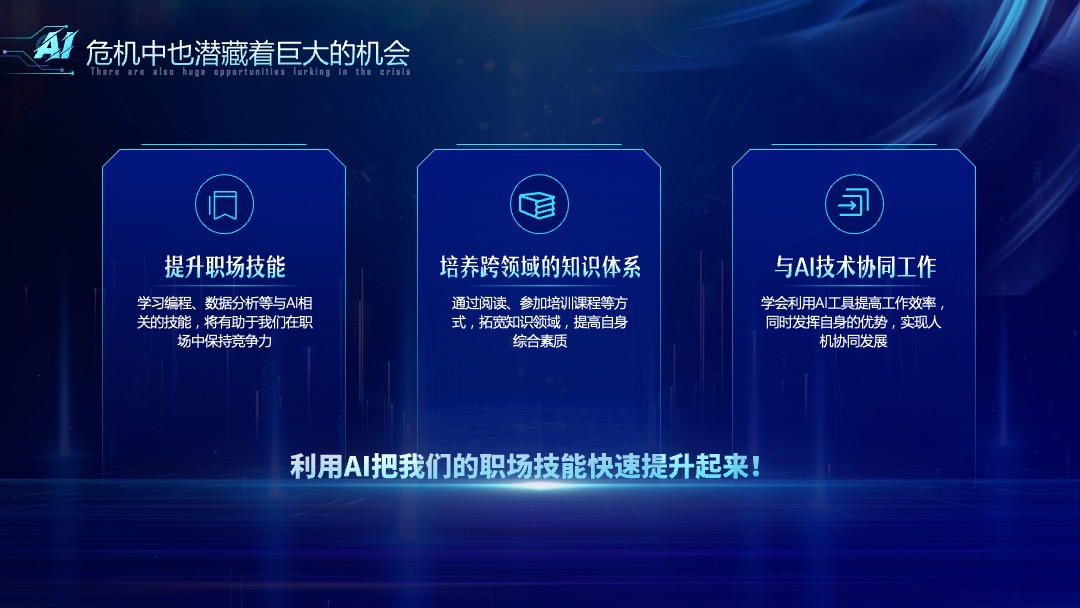PPT模板  科技AI发展应用PPT模板免费下载