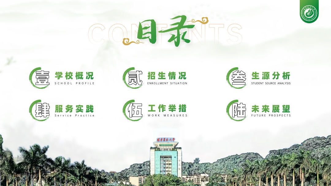 PPT模板  清新绿中式商务通用PPT
