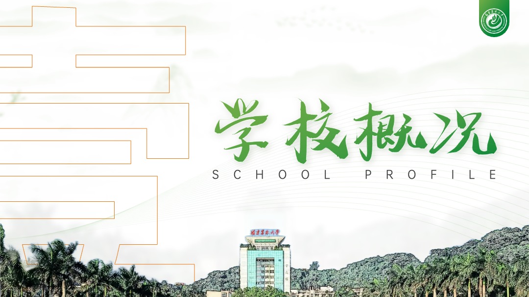 PPT模板  清新绿中式商务通用PPT