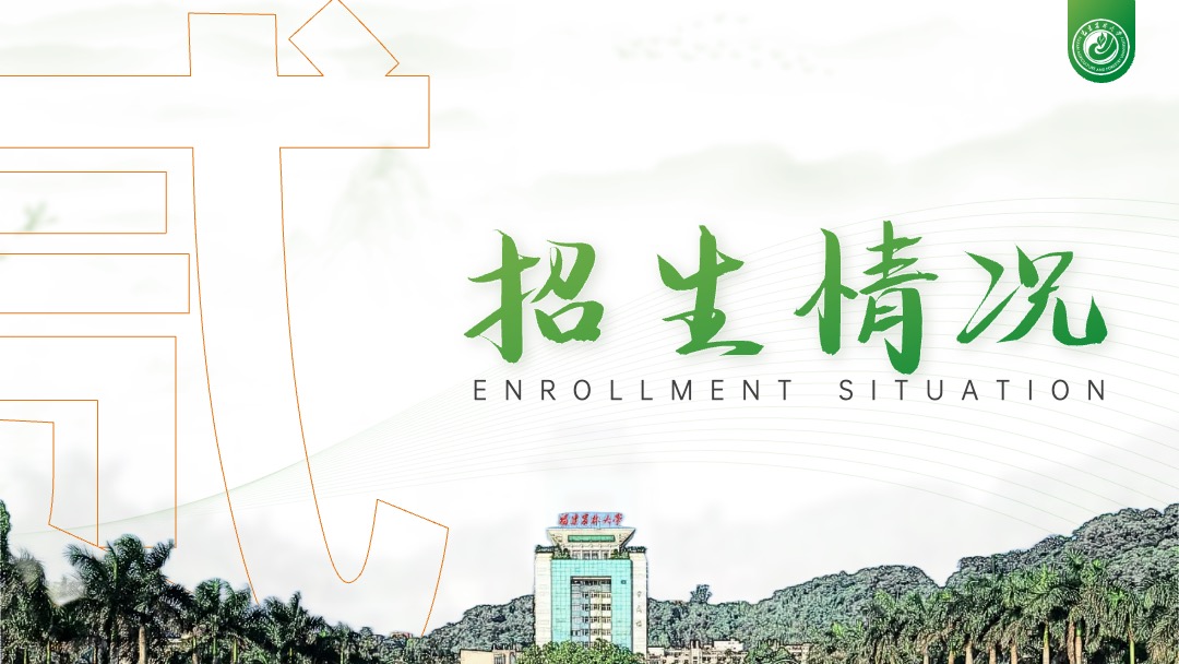 PPT模板  清新绿中式商务通用PPT
