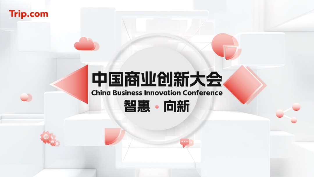 22页中国商业创新大会逻辑图表排版PPT模板免费下载
