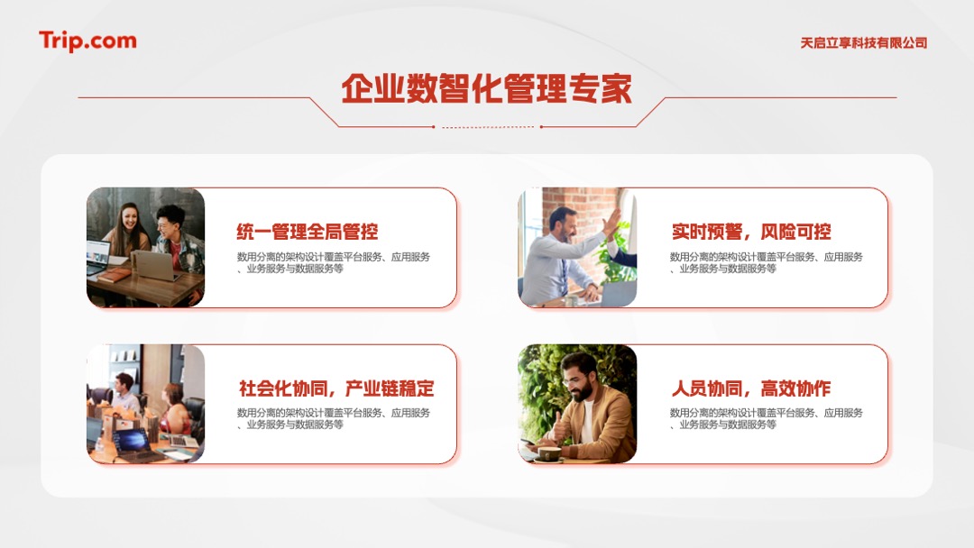 PPT架构 PPT模板  22页中国商业创新大会逻辑图表排版PPT模板免费下载