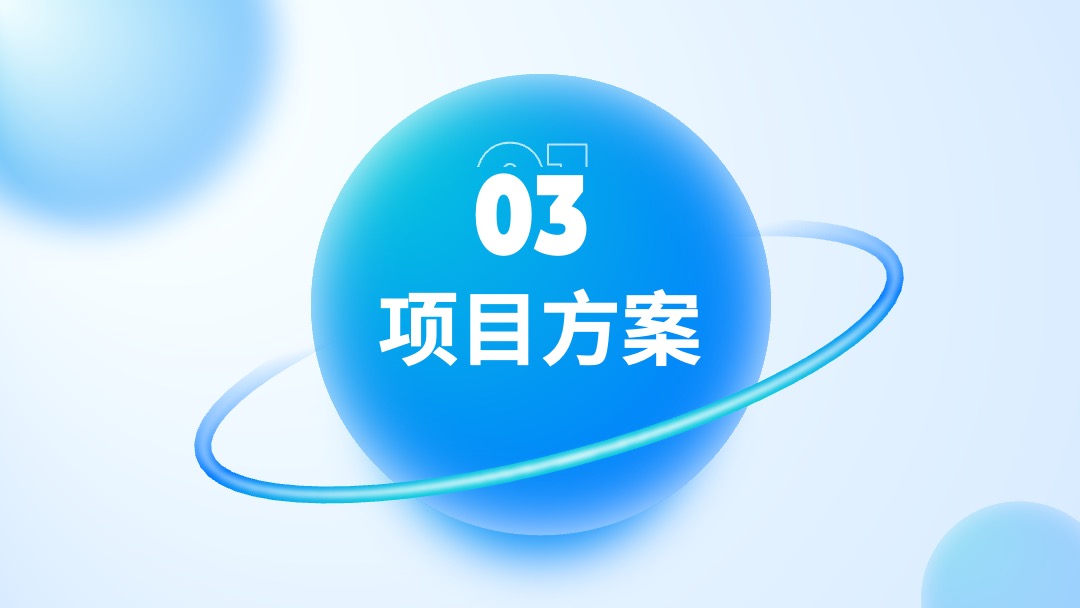 PPT模板  互联网软件项目汇报PPT模板免费下载