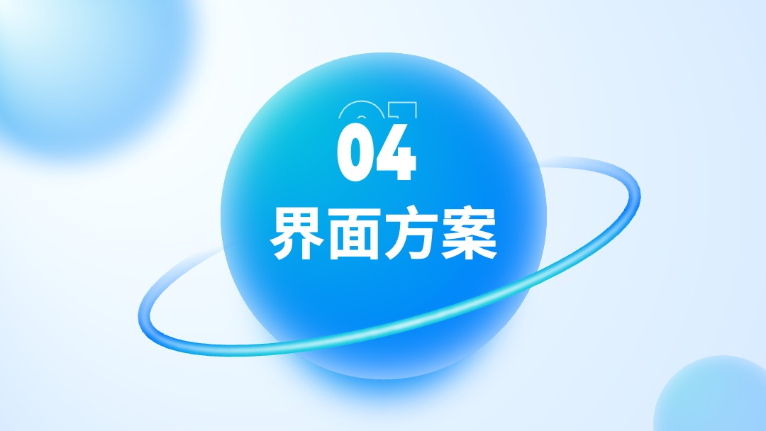 PPT模板  互联网软件项目汇报PPT模板免费下载
