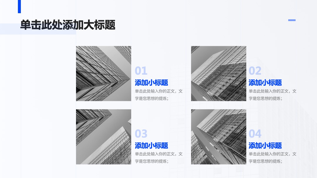 PPT模板  蓝色商务风工作总结汇报PPT模板免费下载