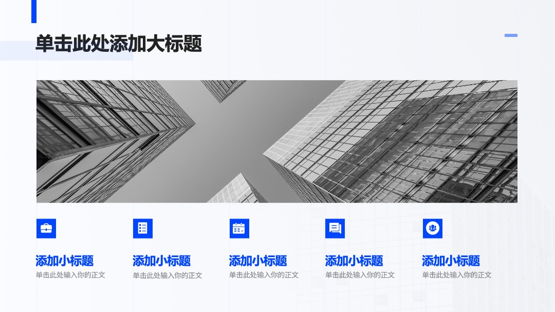PPT模板  蓝色商务风工作总结汇报PPT模板免费下载
