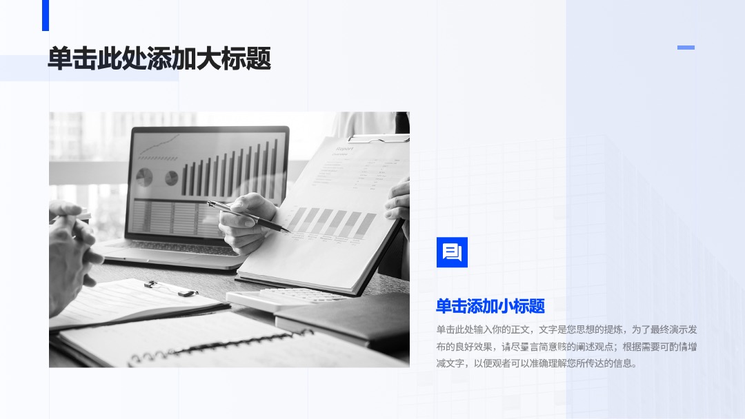 PPT模板  蓝色商务风工作总结汇报PPT模板免费下载