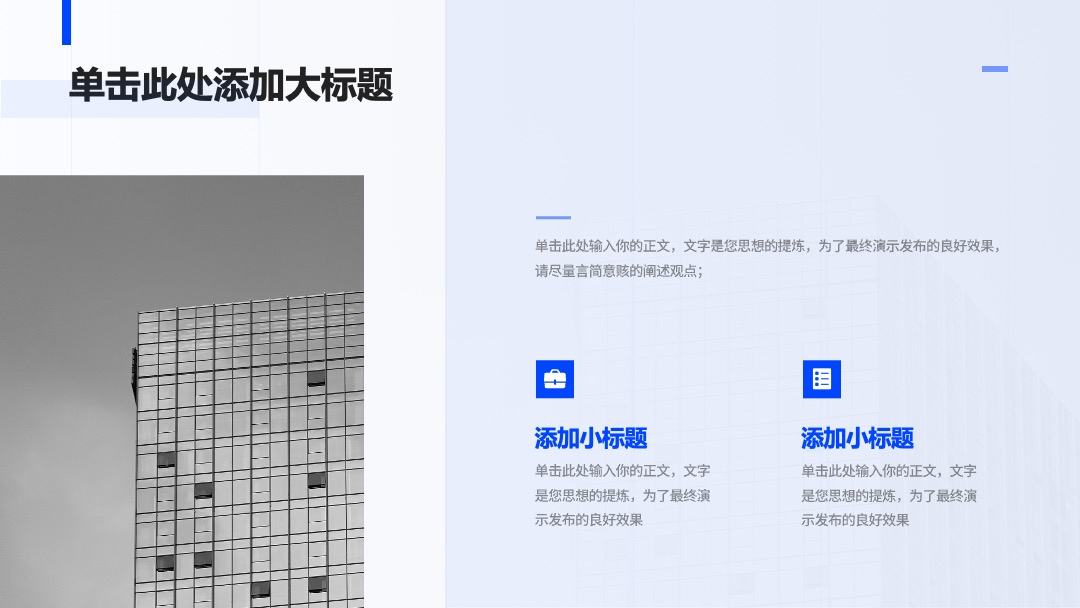 PPT模板  蓝色商务风工作总结汇报PPT模板免费下载
