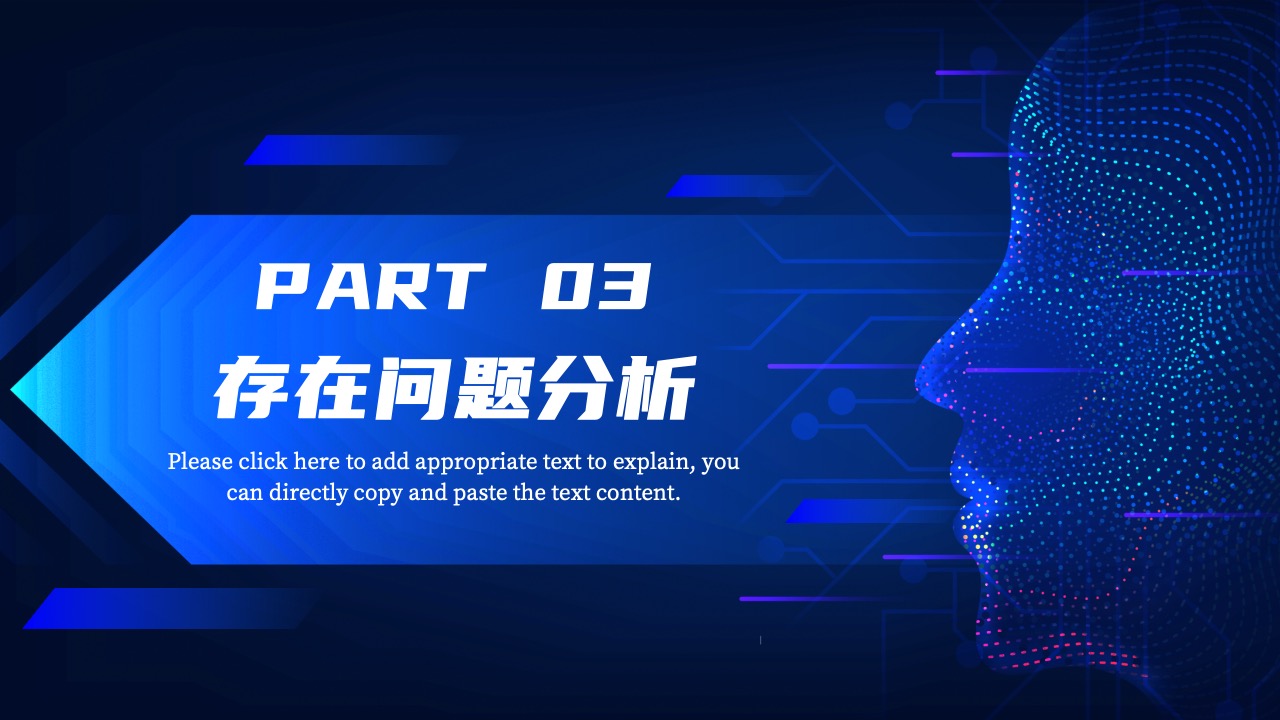 PPT模板  科技风AI人工智能PPT