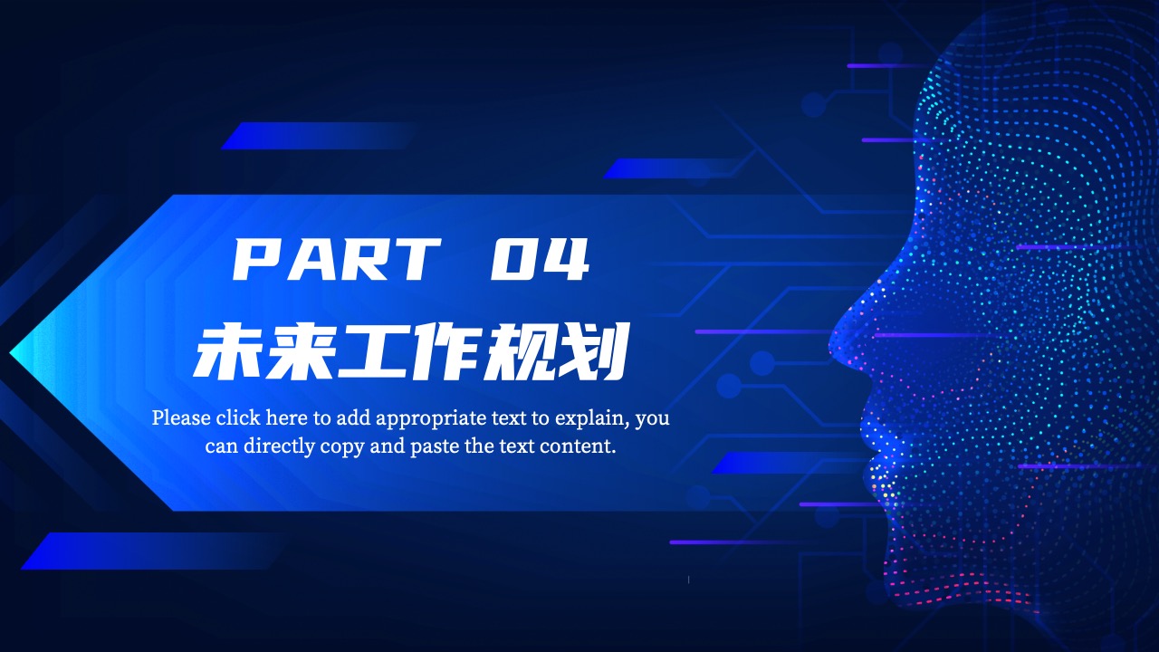 PPT模板  科技风AI人工智能PPT