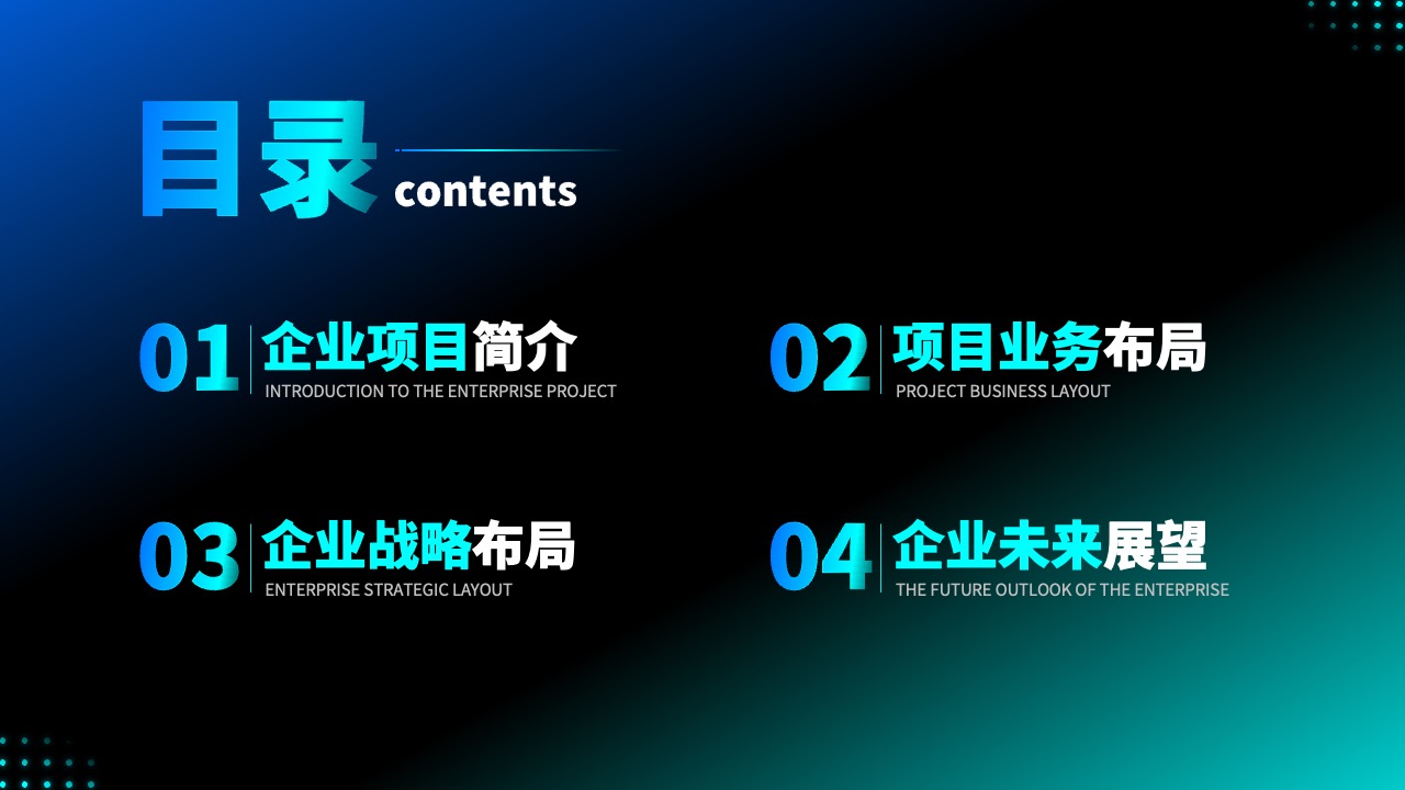 PPT模板  蓝黑炫酷风新能源车企企业宣传PPT