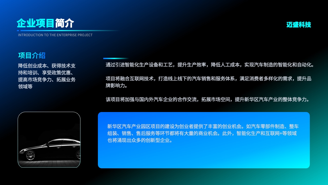 PPT模板  蓝黑炫酷风新能源车企企业宣传PPT
