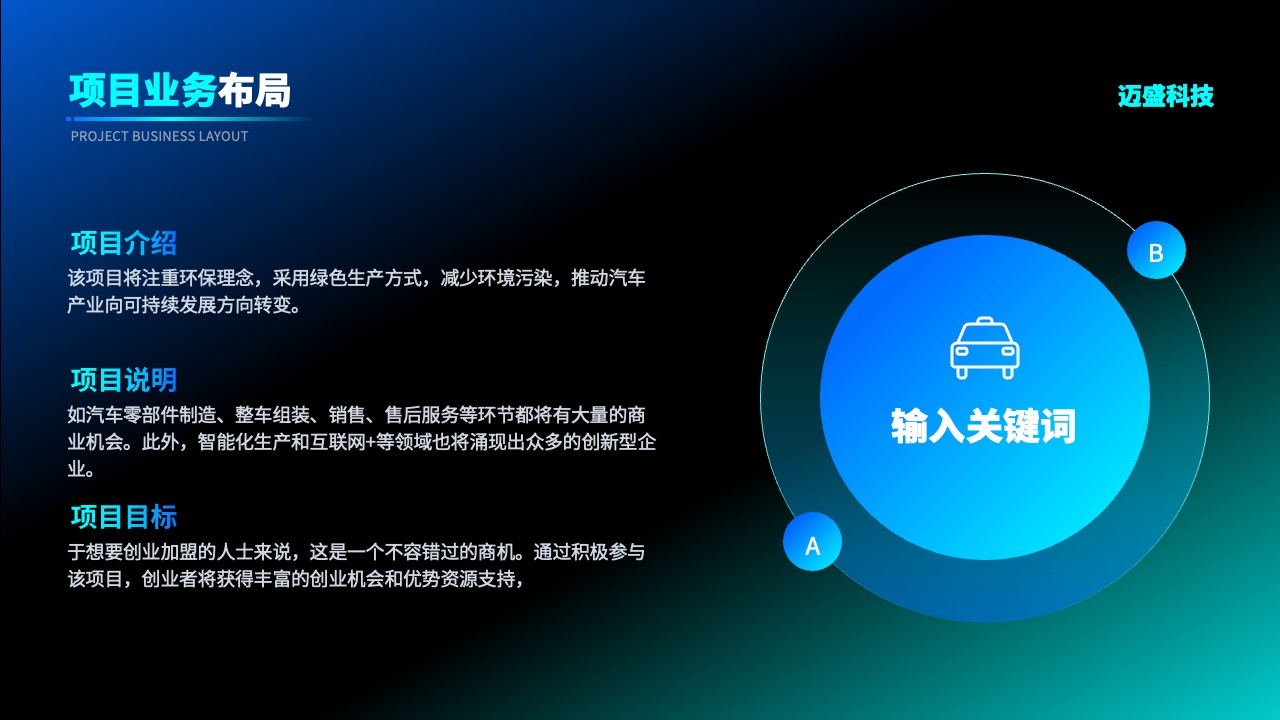 PPT模板  蓝黑炫酷风新能源车企企业宣传PPT