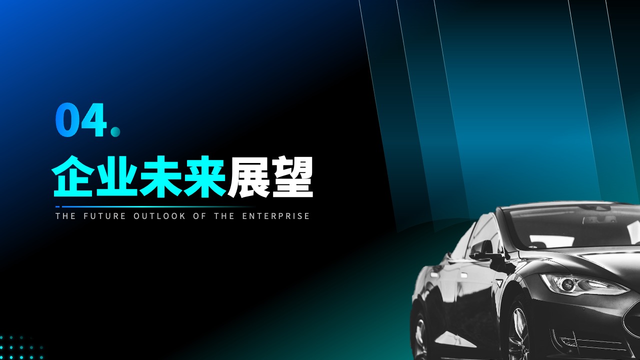 PPT模板  蓝黑炫酷风新能源车企企业宣传PPT