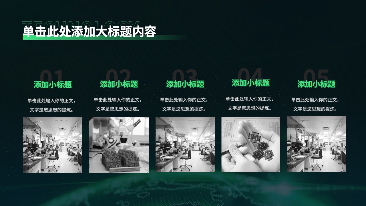 PPT模板  绿色科技风企业文化宣传手册通用PPT模板免费下载