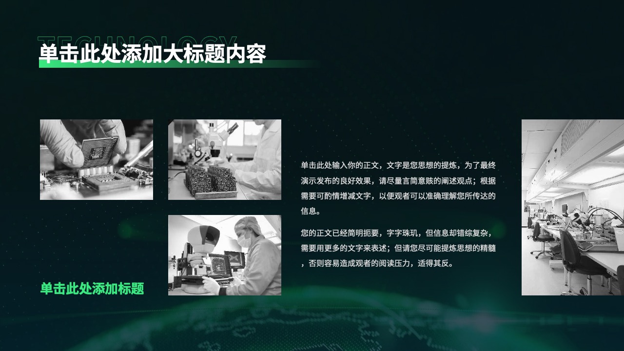 PPT模板  绿色科技风企业文化宣传手册通用PPT模板免费下载