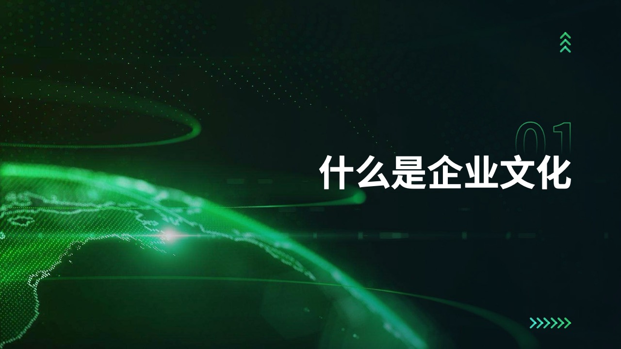 PPT模板  绿色科技风企业文化宣传手册通用PPT模板免费下载