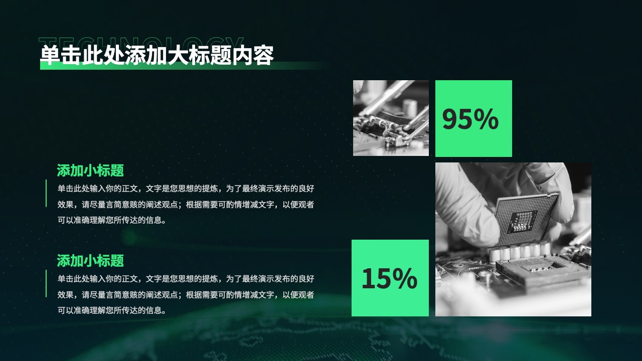 PPT模板  绿色科技风企业文化宣传手册通用PPT模板免费下载