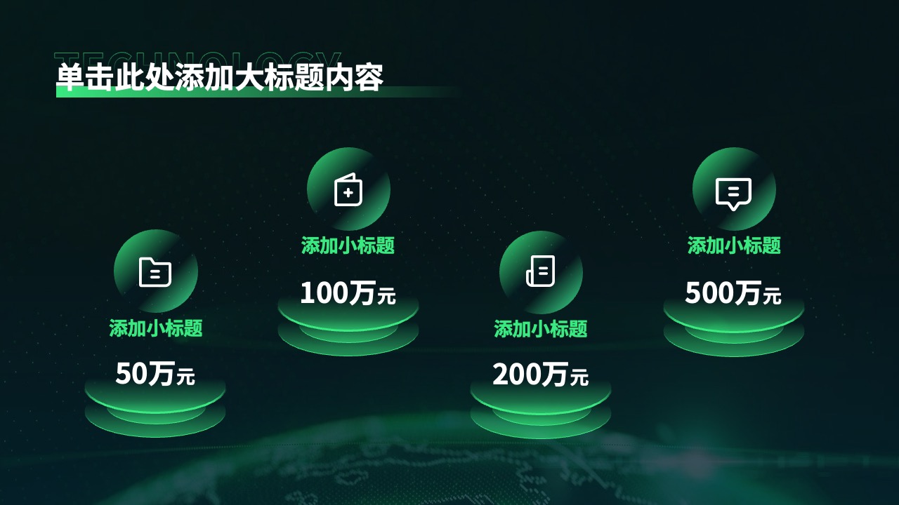 PPT模板  绿色科技风企业文化宣传手册通用PPT模板免费下载