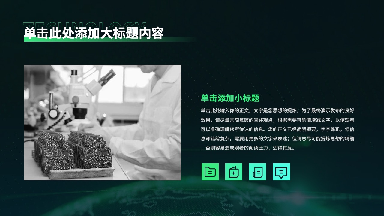 PPT模板  绿色科技风企业文化宣传手册通用PPT模板免费下载