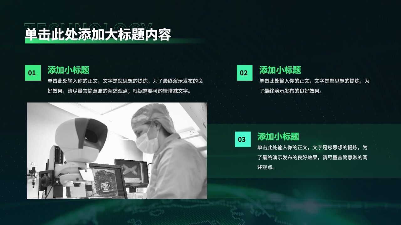 PPT模板  绿色科技风企业文化宣传手册通用PPT模板免费下载