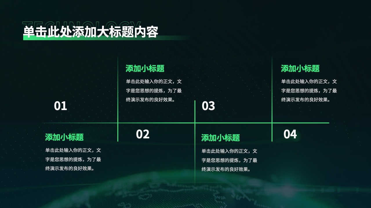 PPT模板  绿色科技风企业文化宣传手册通用PPT模板免费下载