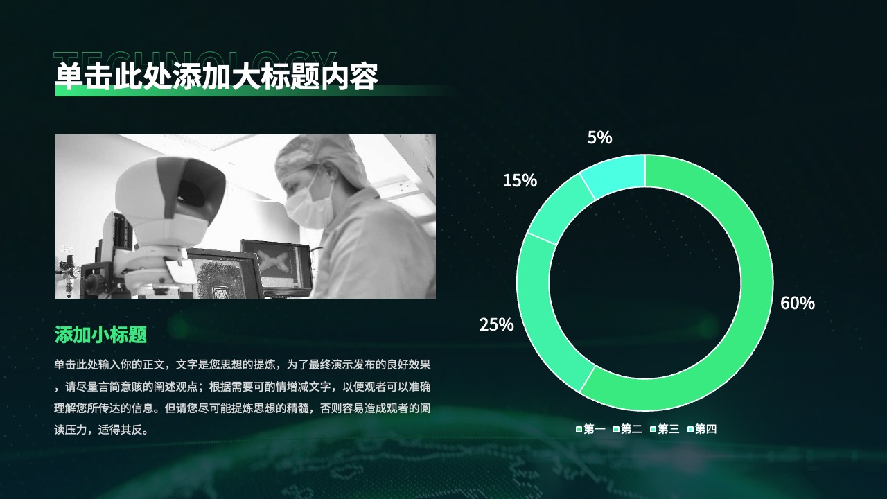 PPT模板  绿色科技风企业文化宣传手册通用PPT模板免费下载
