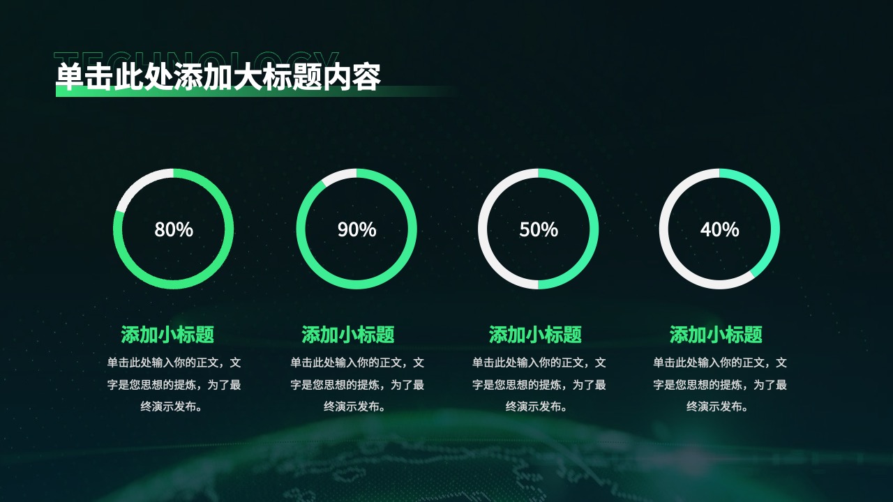 PPT模板  绿色科技风企业文化宣传手册通用PPT模板免费下载