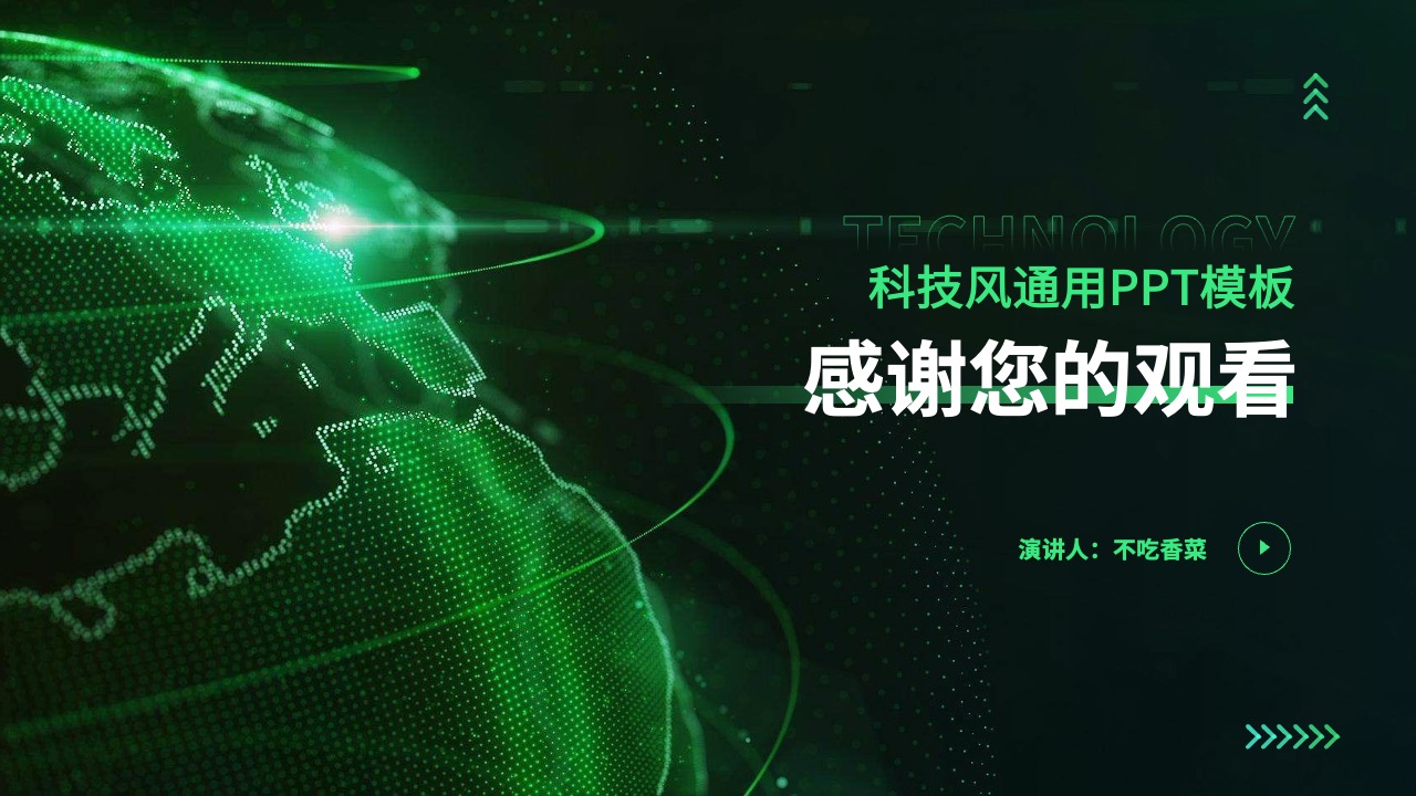 PPT模板  绿色科技风企业文化宣传手册通用PPT模板免费下载