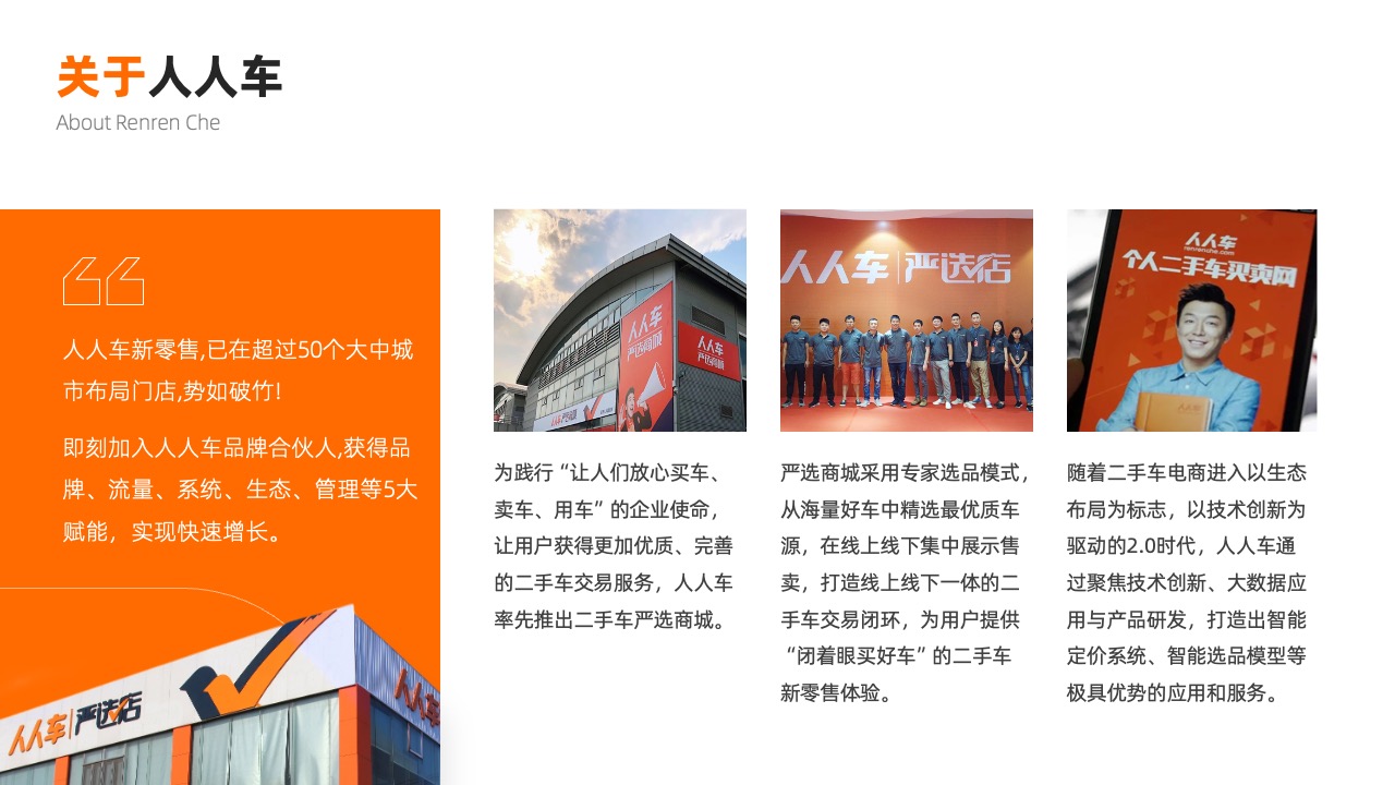 PPT模板  人人车汽车产品介绍会员招募PPT