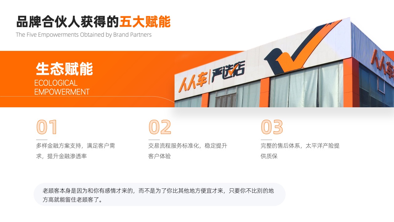 PPT模板  人人车汽车产品介绍会员招募PPT