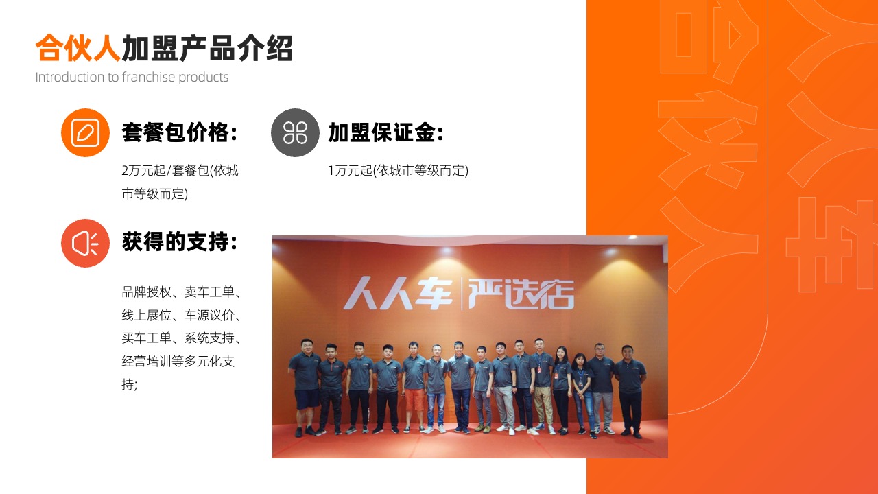 PPT模板  人人车汽车产品介绍会员招募PPT