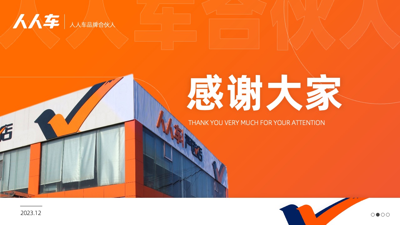 PPT模板  人人车汽车产品介绍会员招募PPT