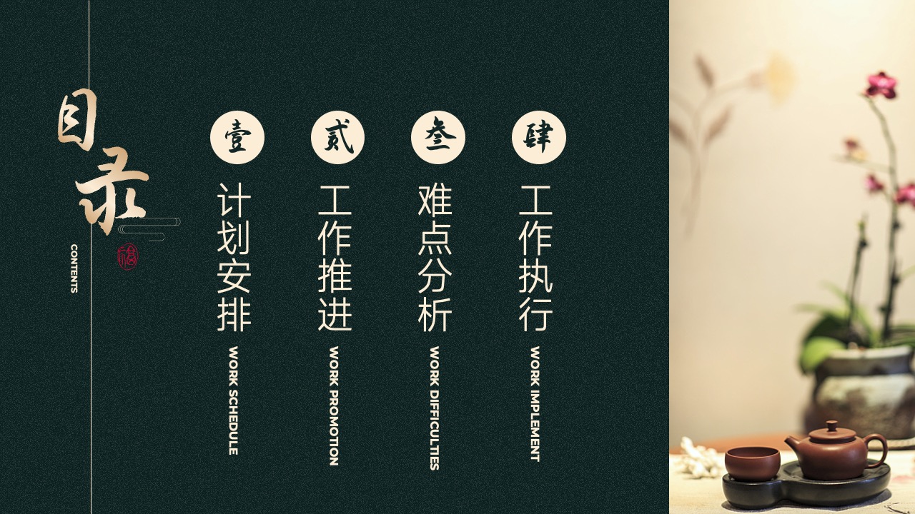 PPT模板  东方审美工作汇报PPT模板免费下载